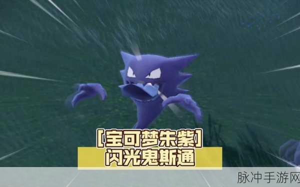 我的世界中召唤闪光版鬼斯神奇宝贝的秘籍指南