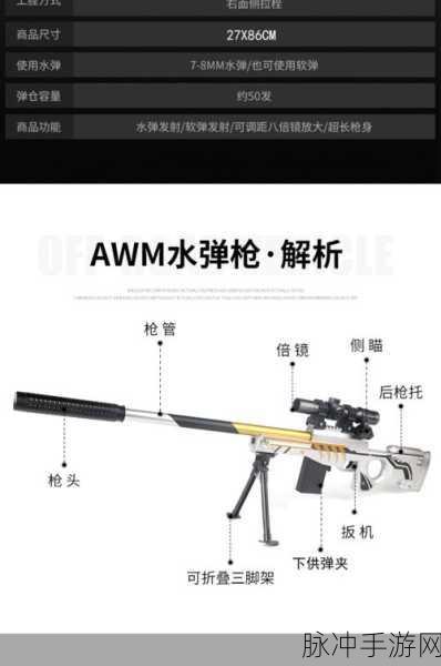 绝地求生AWM，顶级狙击步枪的伤害、配件推荐及射击技巧全解析