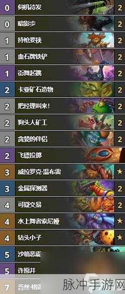 炉石传说潜行贼卡组推荐介绍，打造你的隐秘杀手
