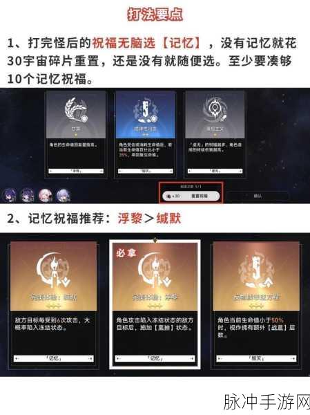 崩坏星穹铁道，三处持明封印解除速通秘籍