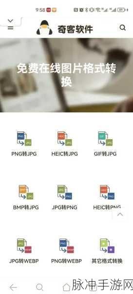 苹果手机图片格式转换攻略，轻松将HEIC转为JPG，助力手游玩家