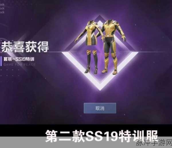 和平精英 SS19 赛季更新全揭秘