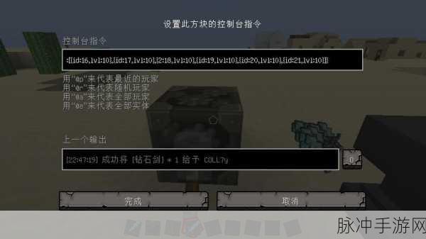 我的世界手游，命令方块打造超强自定义武器附魔秘籍