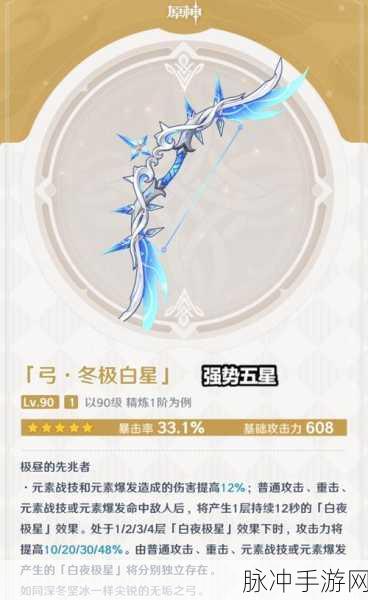 原神冬极白星属性详解，至冬系列弓类武器的巅峰之作
