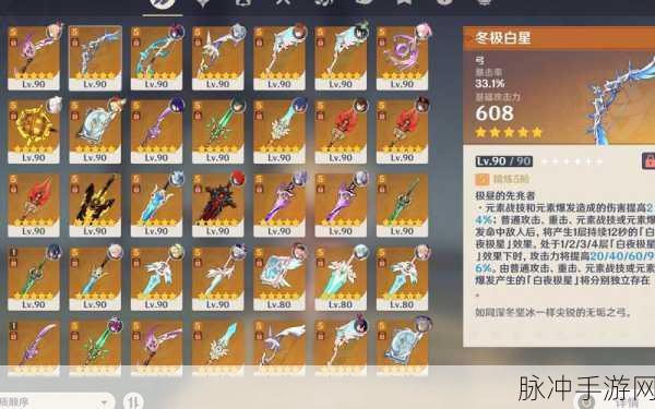 原神冬极白星属性详解，至冬系列弓类武器的巅峰之作
