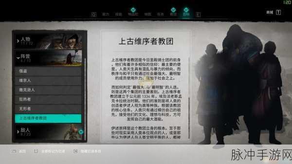 刺客信条英灵殿手游攻略，探寻上古维序者教团成员乌法的踪迹