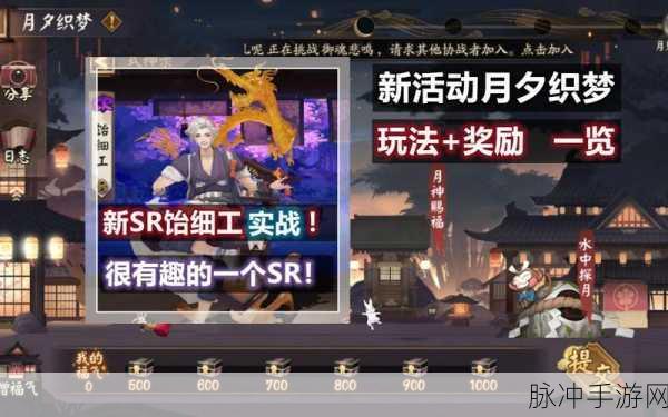 阴阳师，月夕织梦活动重磅来袭 详细攻略指南