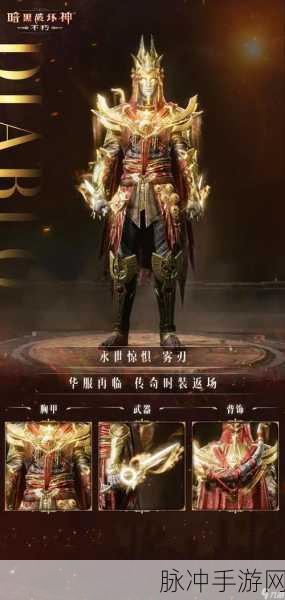 暗黑破坏神，不朽制作团队深度访谈——传奇单件引领新潮流