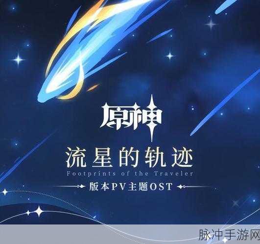 原神云流星奔活动奖励大揭秘，你想知道都有哪些惊喜吗？