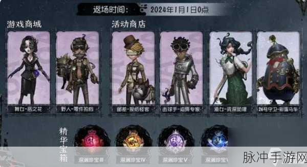 第五人格深渊四皮肤，玩家探索中的秘密与惊喜