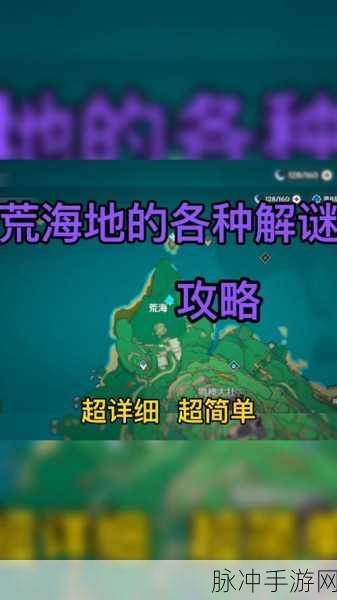 原神荒海五个机关深度解密攻略，探索与智慧的双重挑战