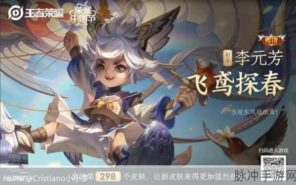 王者荣耀荣耀中国节皮肤全攻略，解锁节日情怀与游戏乐趣