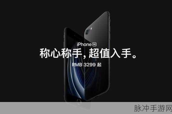 iPhone SE前摄像头位置揭秘，手游玩家自拍与直播必备指南