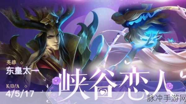 王者荣耀深度攻略，东皇太一，黑暗之源的守护者