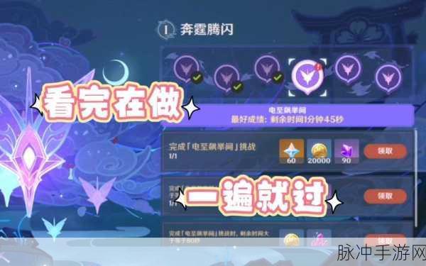 原神奔霆腾闪玩法全攻略，驰骋赛道，赢取荣耀