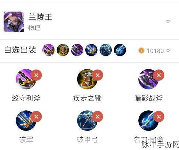 王者荣耀兰陵王辅助出装秘籍大公开