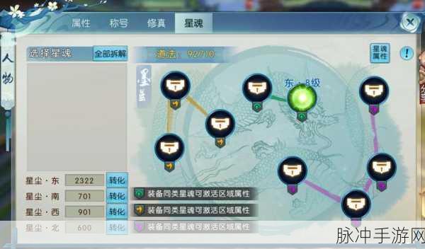 诛仙手游星魂升级全攻略，突破极限的秘诀