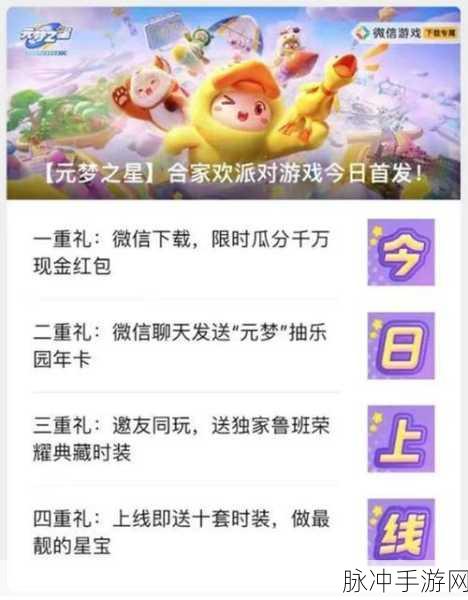 元梦之星红包雨活动界面全攻略