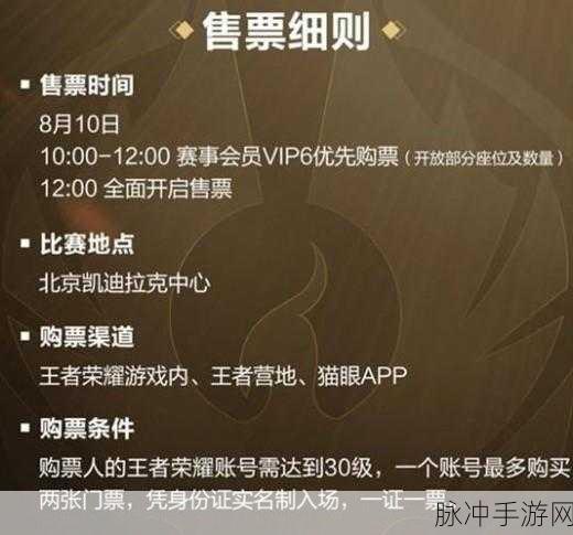 王者荣耀世冠KIC门票购买全攻略