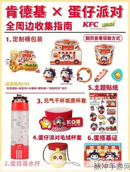 蛋仔派对元气丸子KFC套装获得方法全攻略