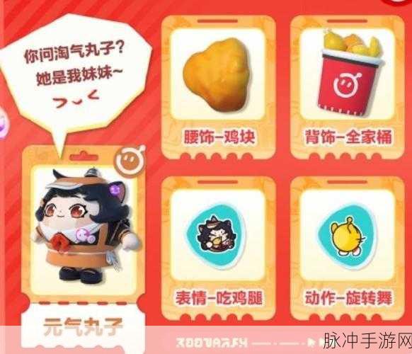 蛋仔派对元气丸子KFC套装获得方法全攻略