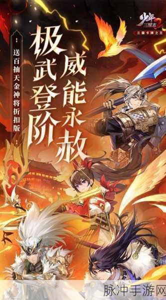 少年三国志，首充武将的巅峰对决