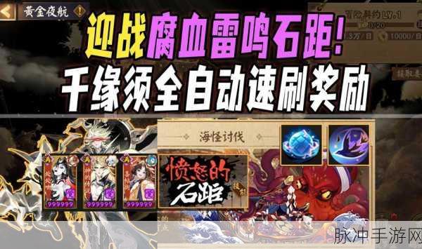 阴阳师手游，石距刷取全攻略