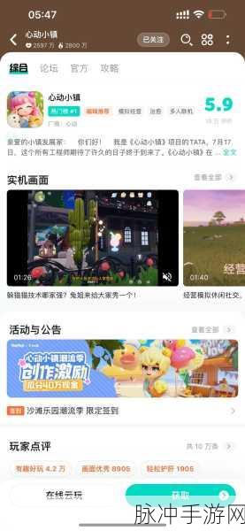 心动小镇载具被偷？别担心，这里有解决方法！