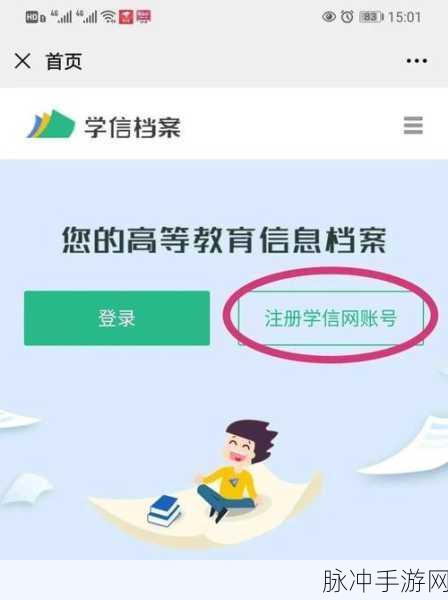 手游秘籍，学信网手机号修改全攻略