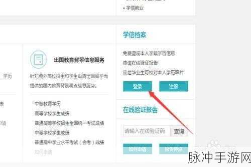 手游秘籍，学信网手机号修改全攻略