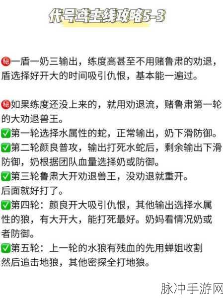 代号鸢5-10通关全攻略，策略与技巧并重