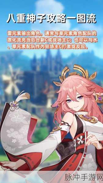 原神八重神子，冒险之旅的得力助手