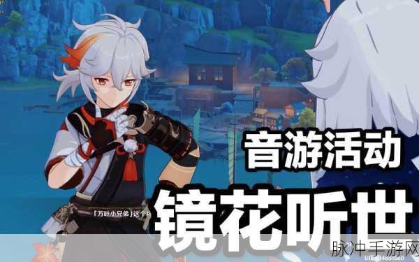 原神镜花听世愿望任务触发全攻略