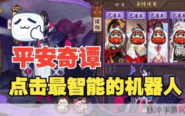 阴阳师平安奇谭全新玩法全揭秘及致胜攻略