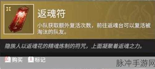 永劫无间，深度解析返魂花的神奇作用