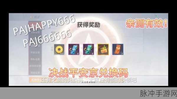 决战平安京，如何高效利用兑换码获取丰厚奖励