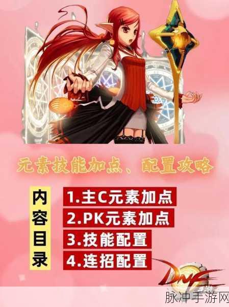 DNF手游魔法师深度解析，技能加点与转职攻略