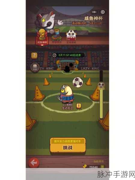 咸鱼之王咸鱼神杯深度玩法分享与攻略