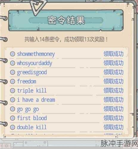 最强蜗牛密令汇总，正式服最新礼包码全攻略