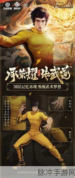 王者荣耀联动李小龙，期待已久的新皮肤何时上线？