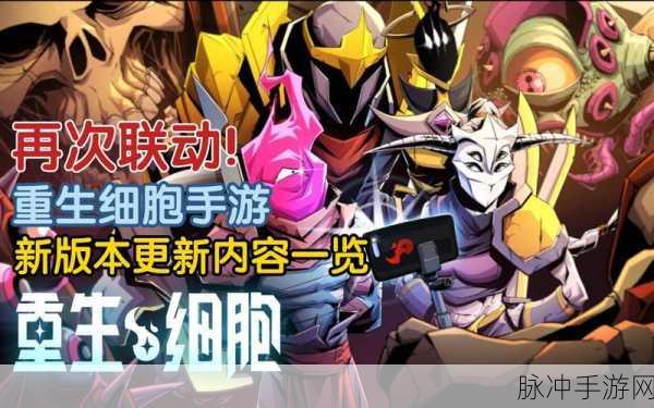快速重生，揭秘重生细胞手游高效居所清理策略