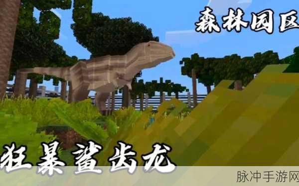 我的世界手游，打造侏罗纪公园传送门秘籍