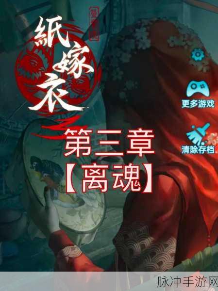 纸嫁衣 3 鸳鸯债第四章完美通关秘籍