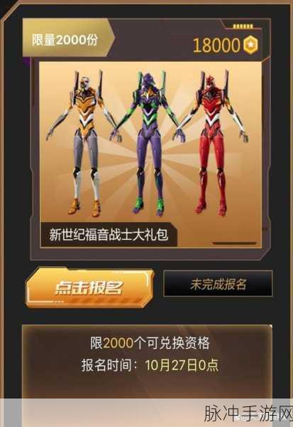 和平精英新世纪福音战士隐藏款皮肤获取攻略