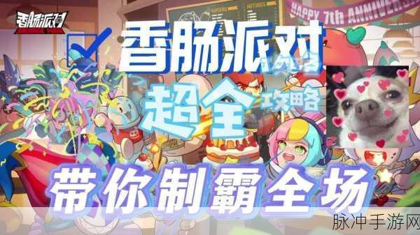香肠派对组队秘籍，轻松组队畅玩游戏