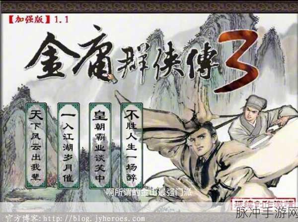 金庸群侠传3贺岁版华山派全攻略详解