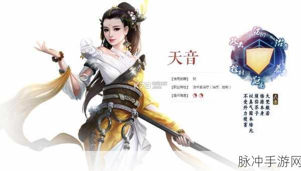诛仙手游天音技能加点全攻略，打造你的全能辅助