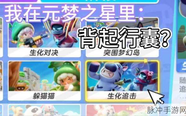 元梦之星生化追击畅玩秘籍