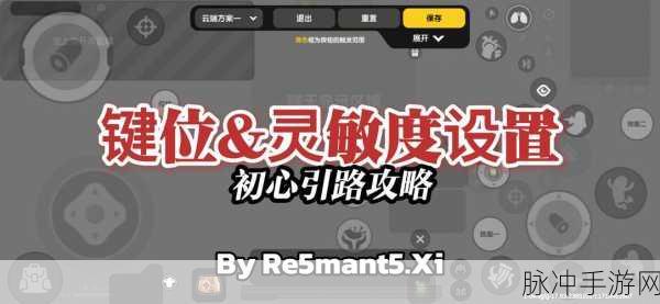 香肠派对灵敏度与倍镜调节全攻略