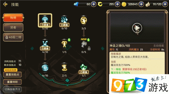 龙之谷手游贤者二转加点全攻略，打造无敌战斗贤者